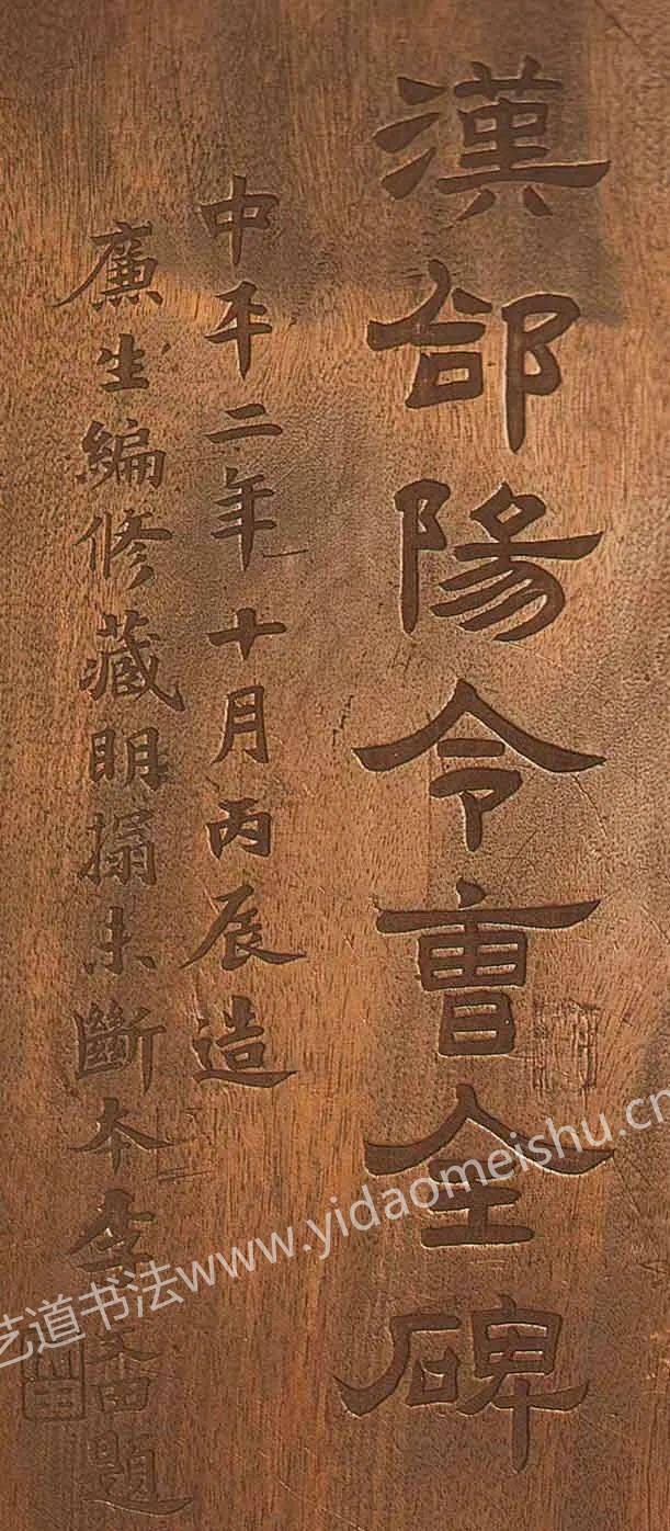 东汉《郃阳令曹全碑》拓本