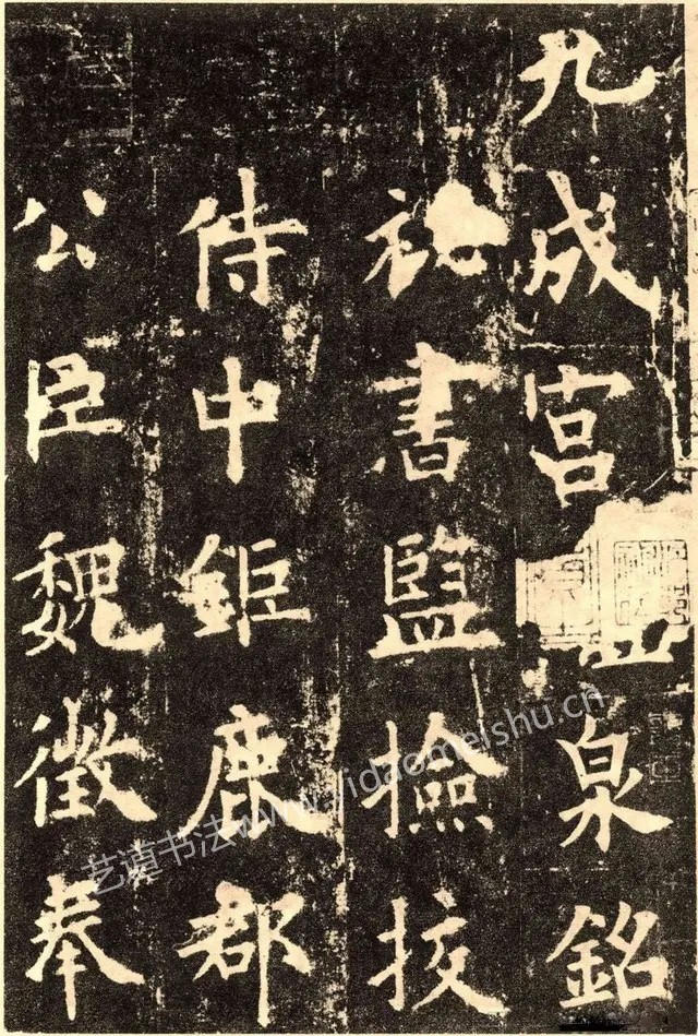 欧阳询《九成宫》高清拓本