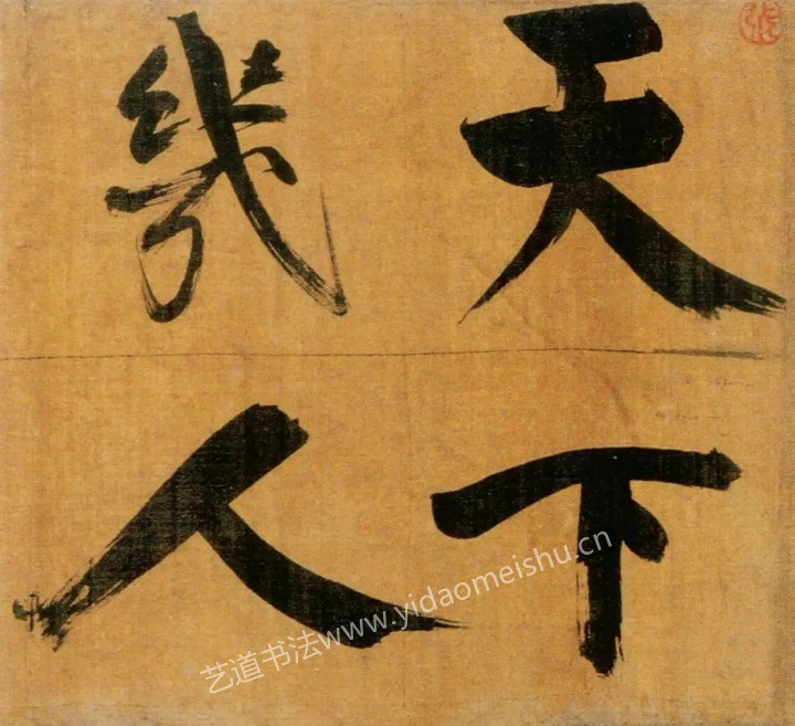 张即之楷书《双松图歌卷》