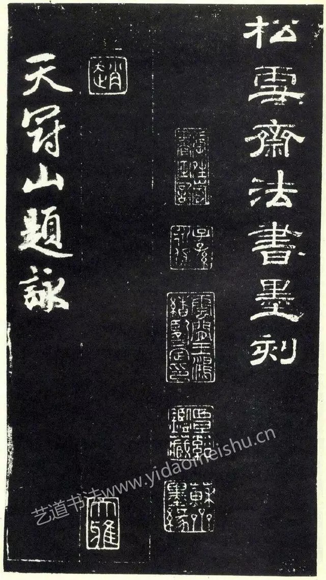 赵孟頫行书《天冠山题咏诗帖》