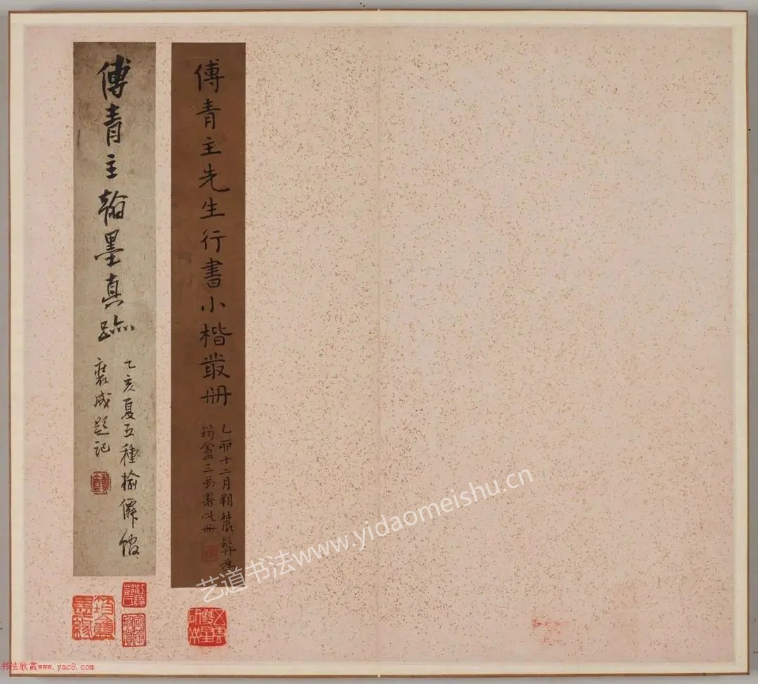清代傅山行书小楷册《傅青主先生遗墨》
