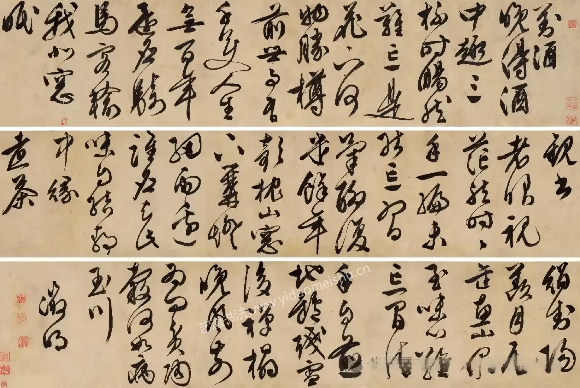 文徵明行书《对酒、观书、煮茶》三首卷