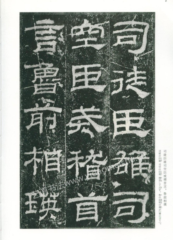 东汉隶书《乙瑛碑》